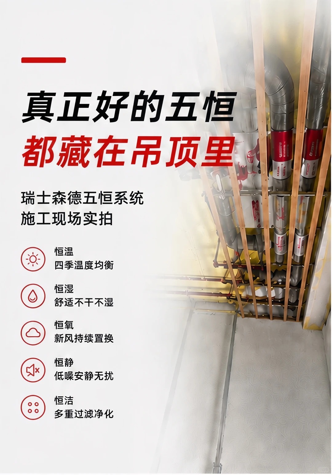 保定别墅装五恒，三分靠设备，七分靠安装