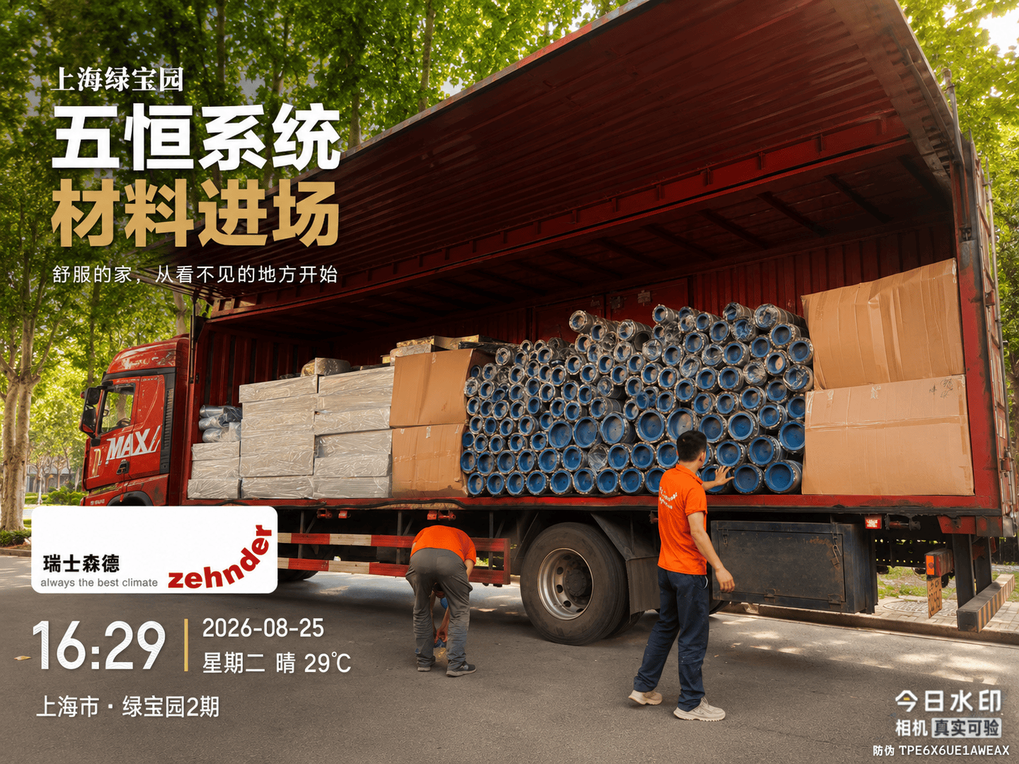 保定上海绿宝园｜五恒系统材料进场，舒服的家开始落地了